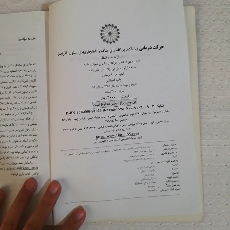 کتاب حرکت درمانی