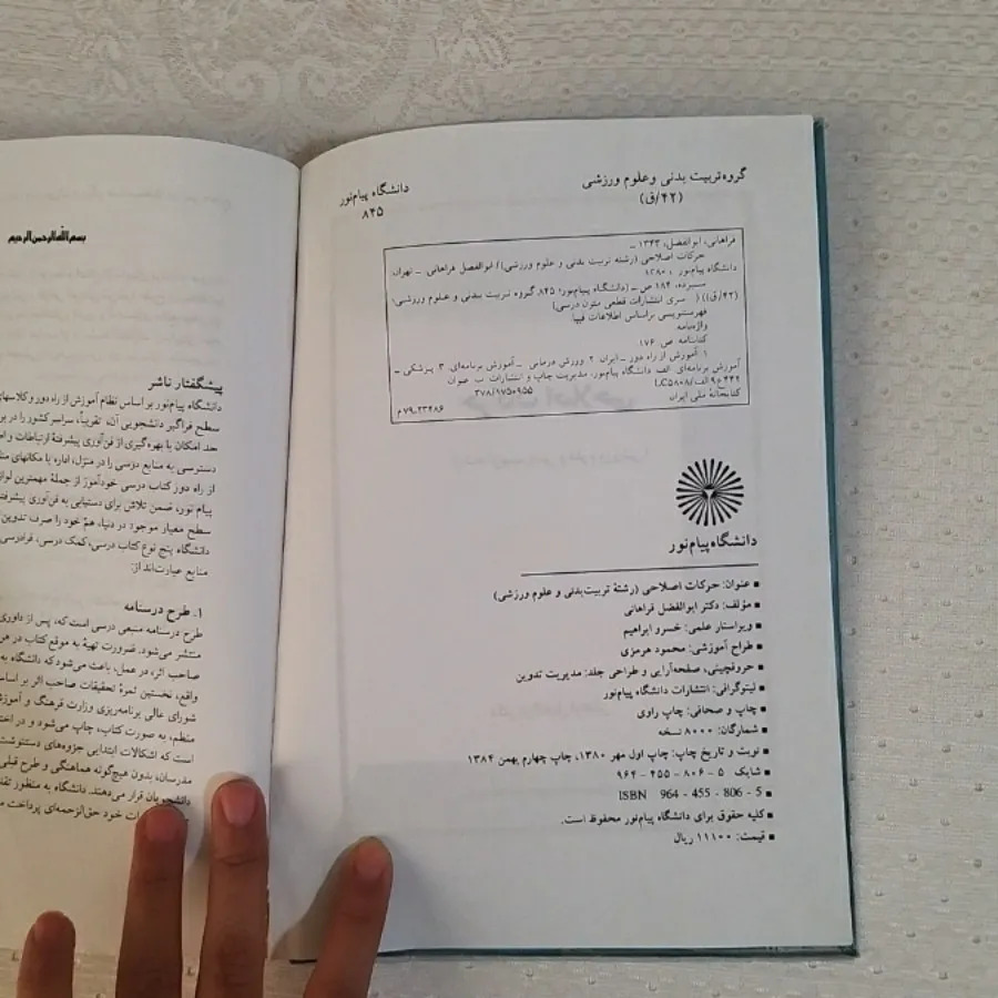 کتاب حرکت اصلاحی