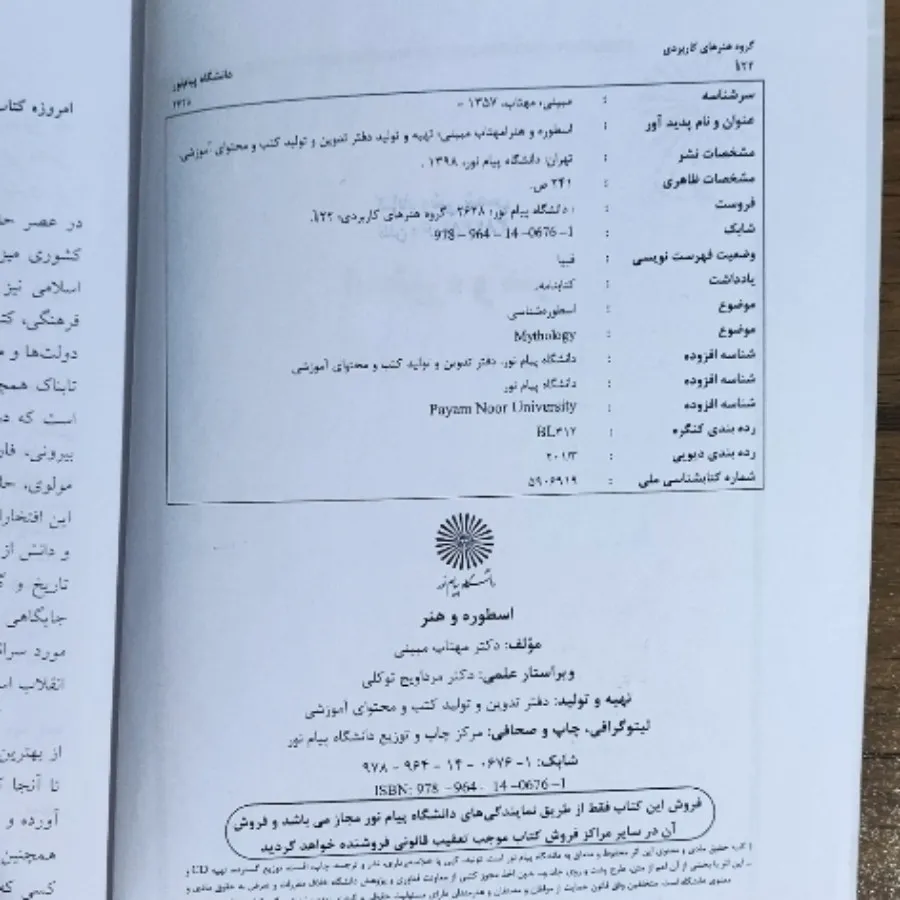 کتاب اسطوره و هنر