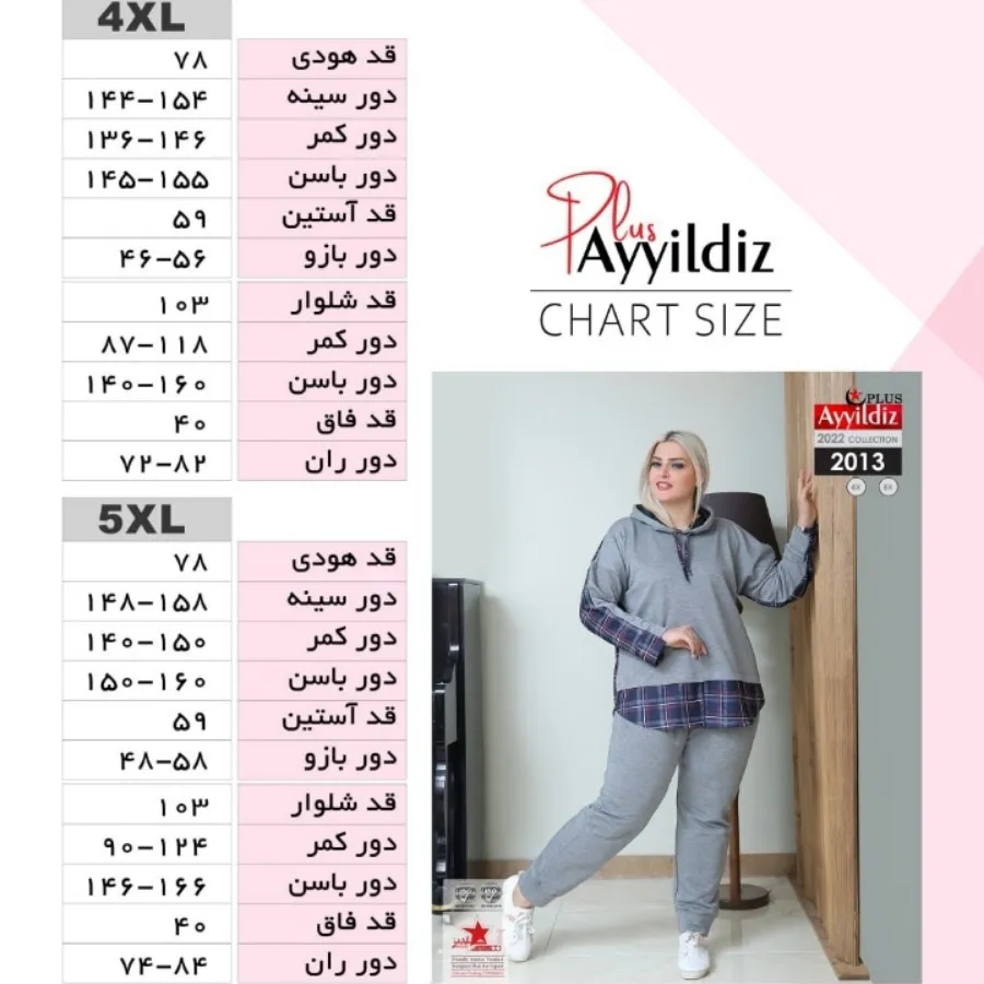 ست اسپرت سایز بزرگ