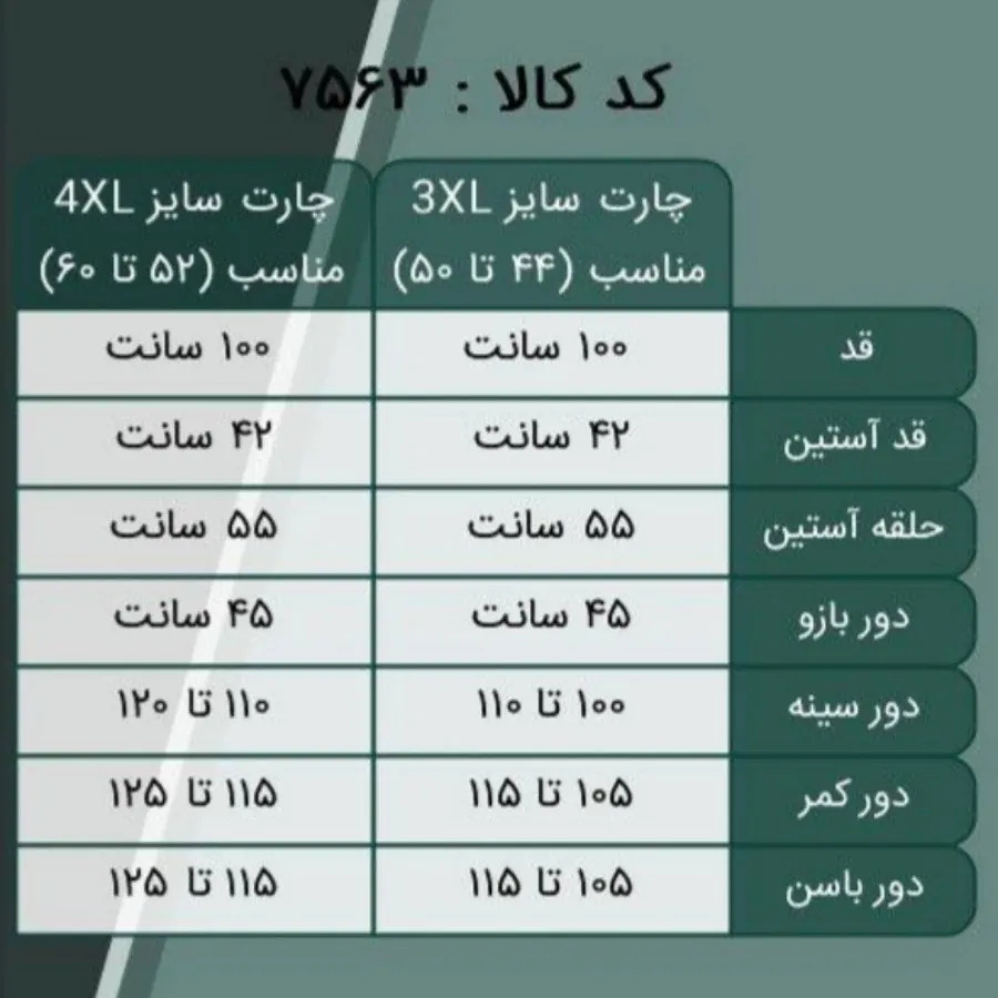 پیراهن سایز بزرگ