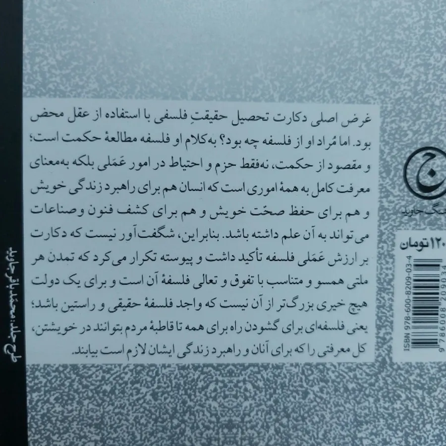 اندیشه دکارت