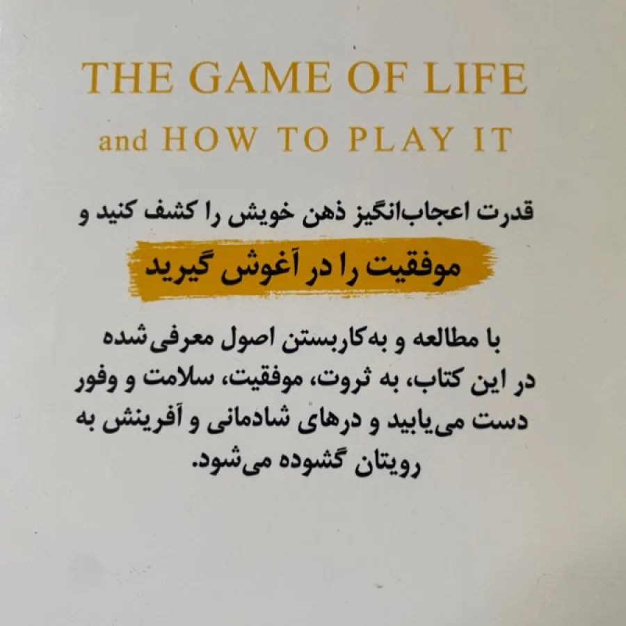 کتاب بازی زندگی