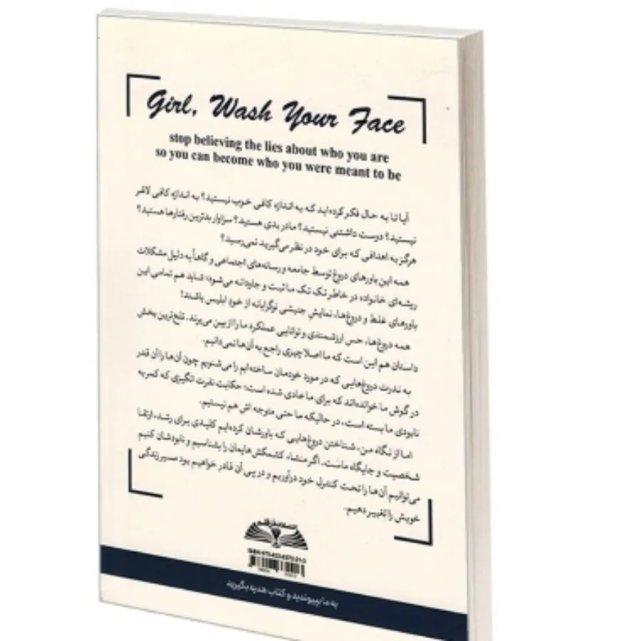 کتاب خودت باش دختر