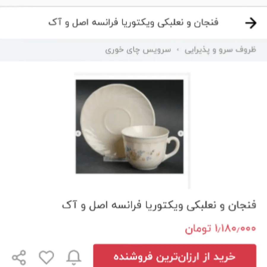 سرویس چای خوری آرکوپال