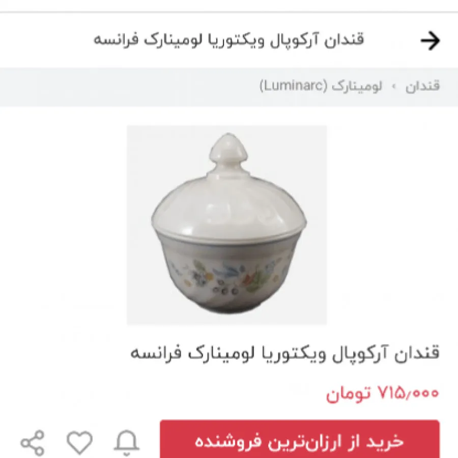 سرویس چای خوری آرکوپال