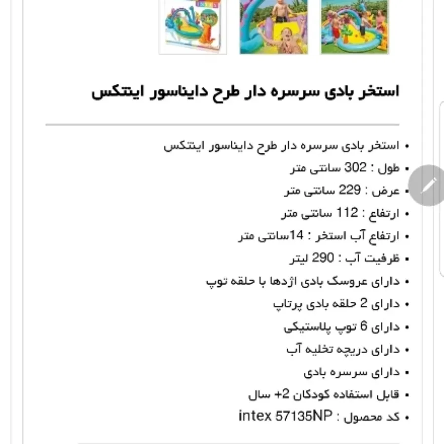 استخر دایناسوری اینتکس