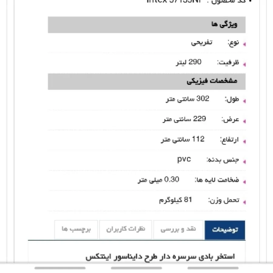 استخر دایناسوری اینتکس