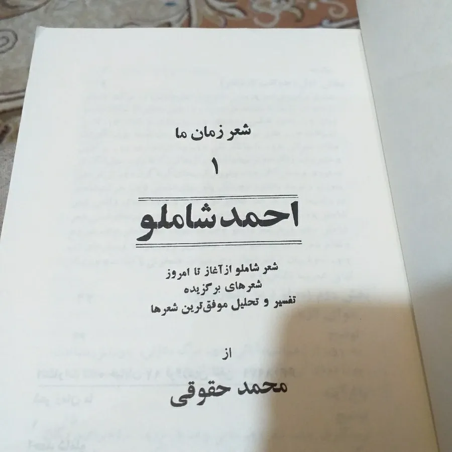 کتاب شعر احمد شاملو