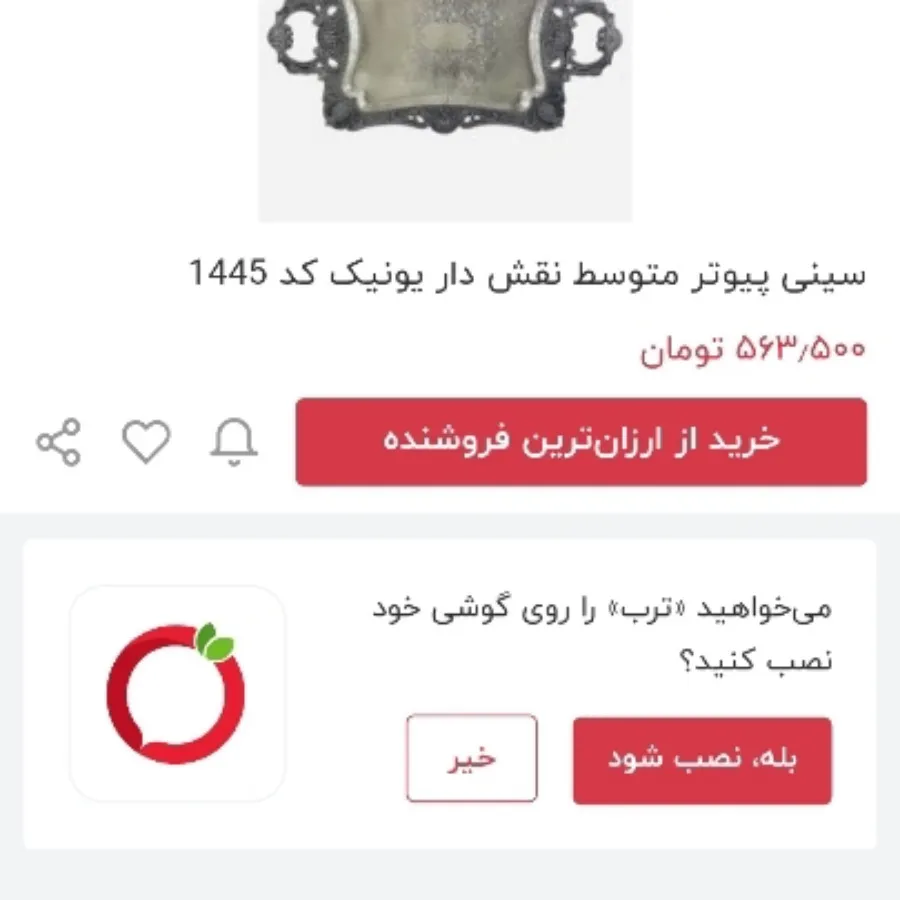 سینی پیوتر نگین دار