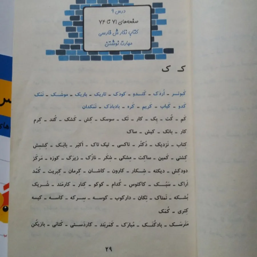 دیکته شب کلاس اولی
