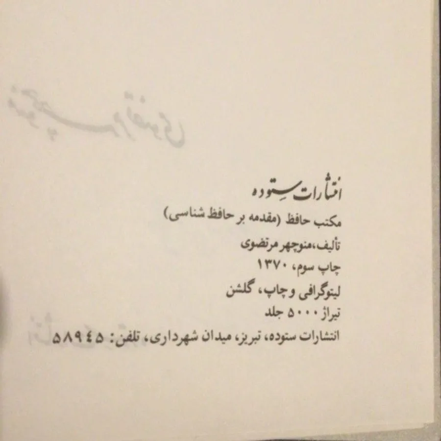 مکتب حافظ