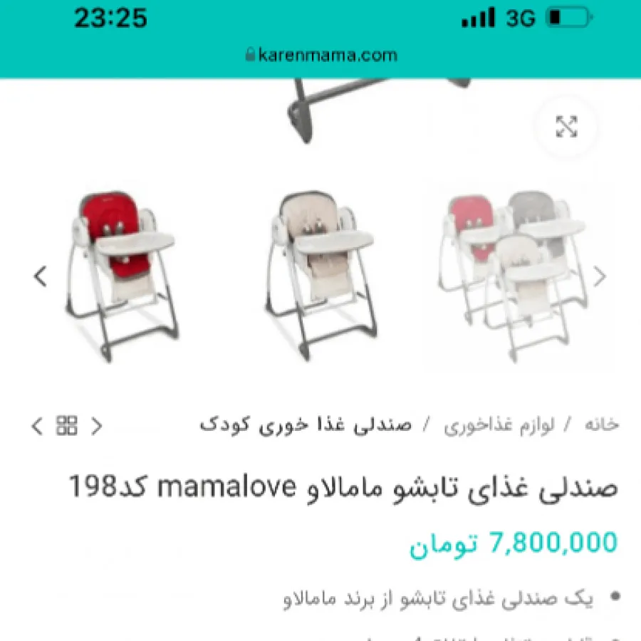 صندلی غذا تاپ برقی مامالا