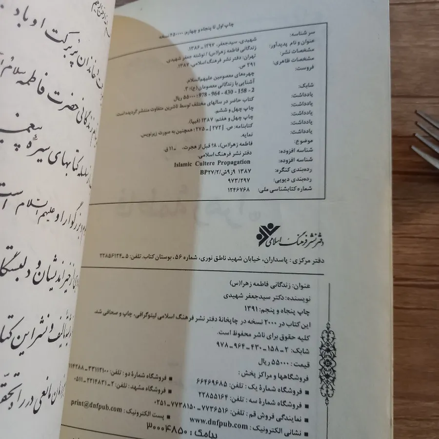 کتاب زندگانی حضرت فاطمه س