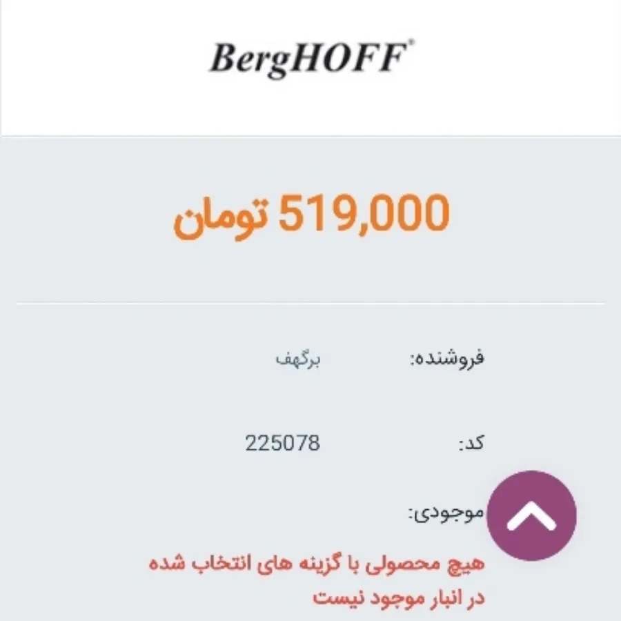 چاقوی آشپزخانه Berjhof