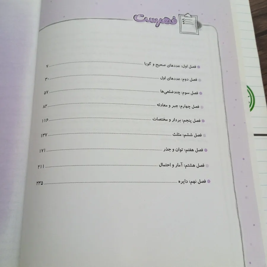 کتاب پاسخنامه ریاضی هشتم