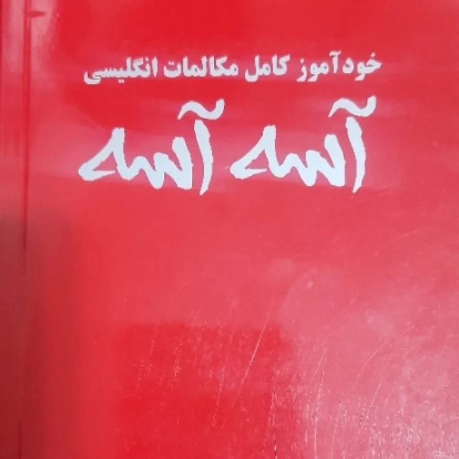 کتاب خودآموز