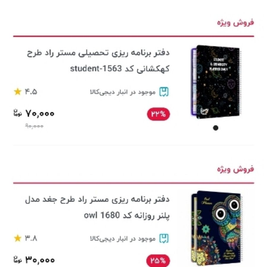 دفتر برنامہ ریزی