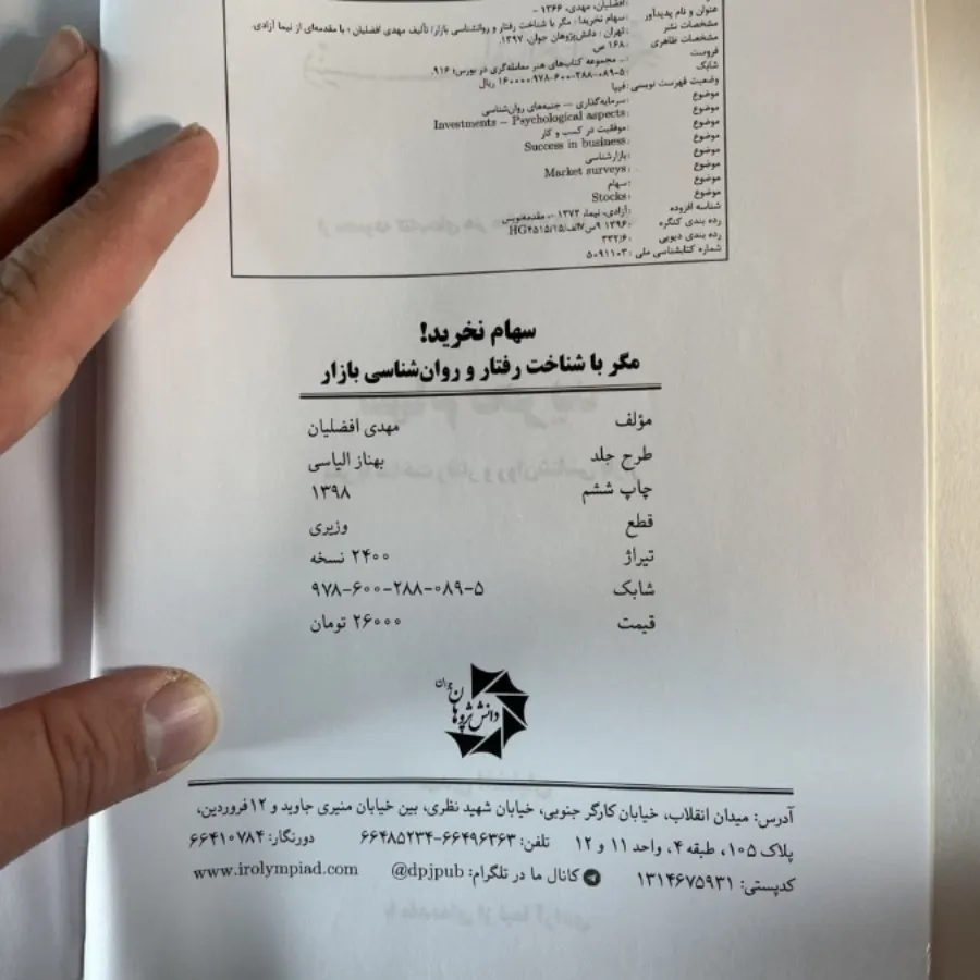 کتاب سهام نخرید مگر