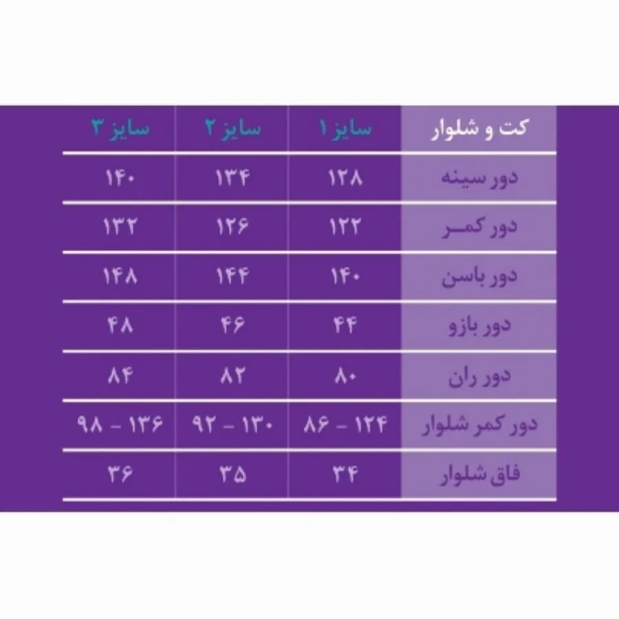 کت و شلوار سایز بزرگ