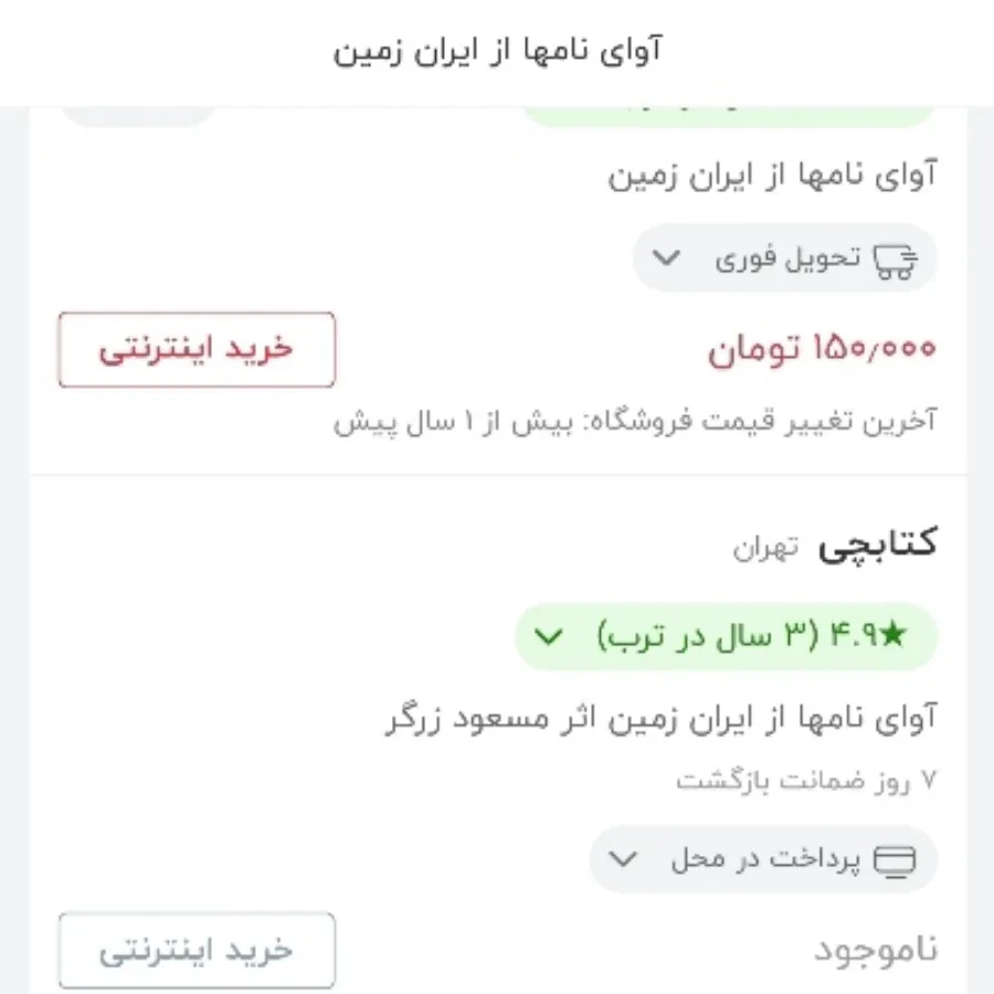 کتاب آوای نامها از ایران