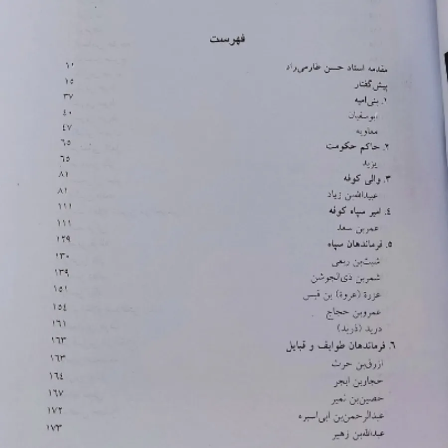 کتاب دوزخیان جاوید