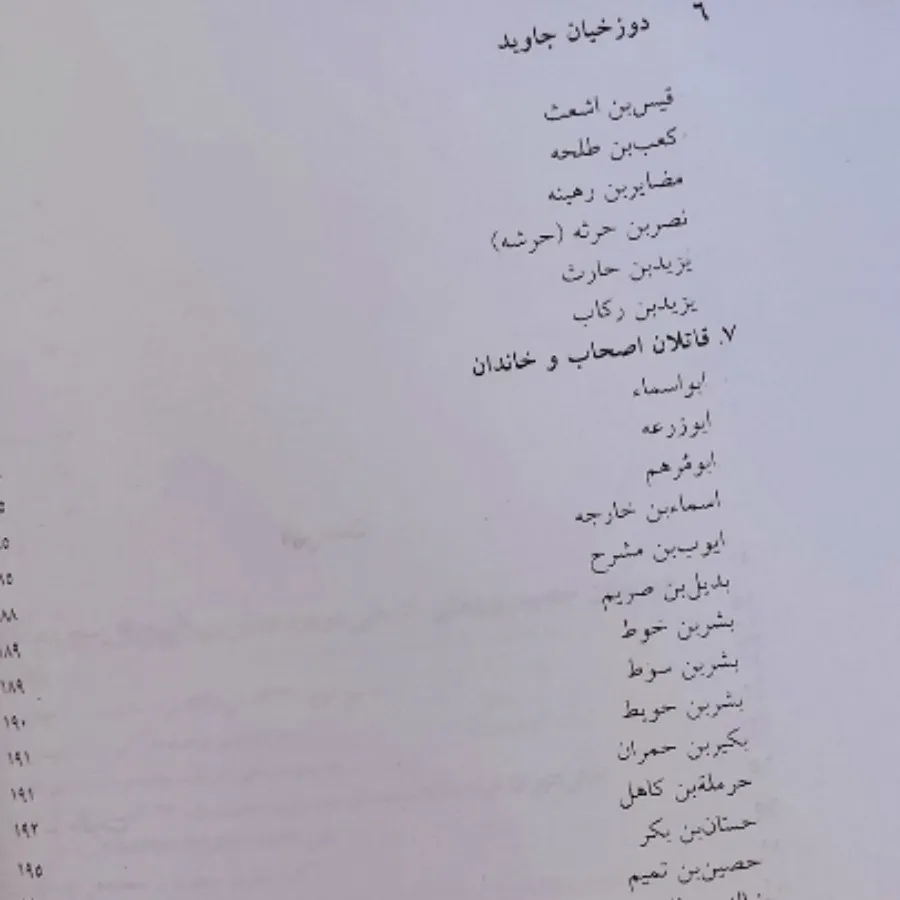 کتاب دوزخیان جاوید