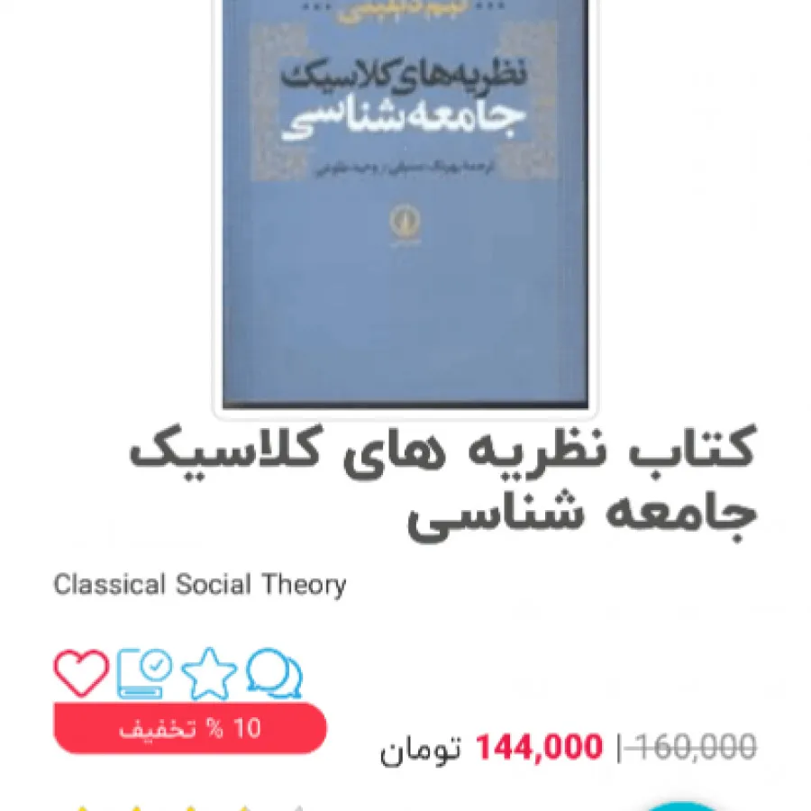 جامعه شناسی تیم دیلینی