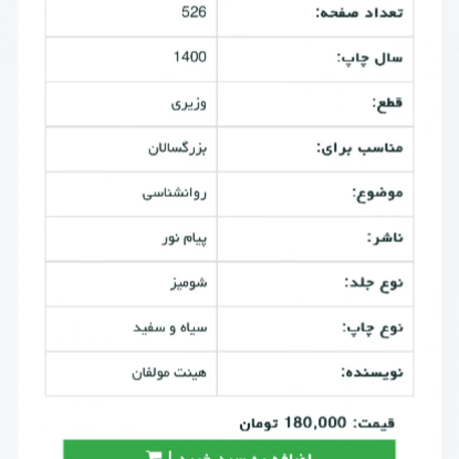 روانشناسی عمومی پیام نور