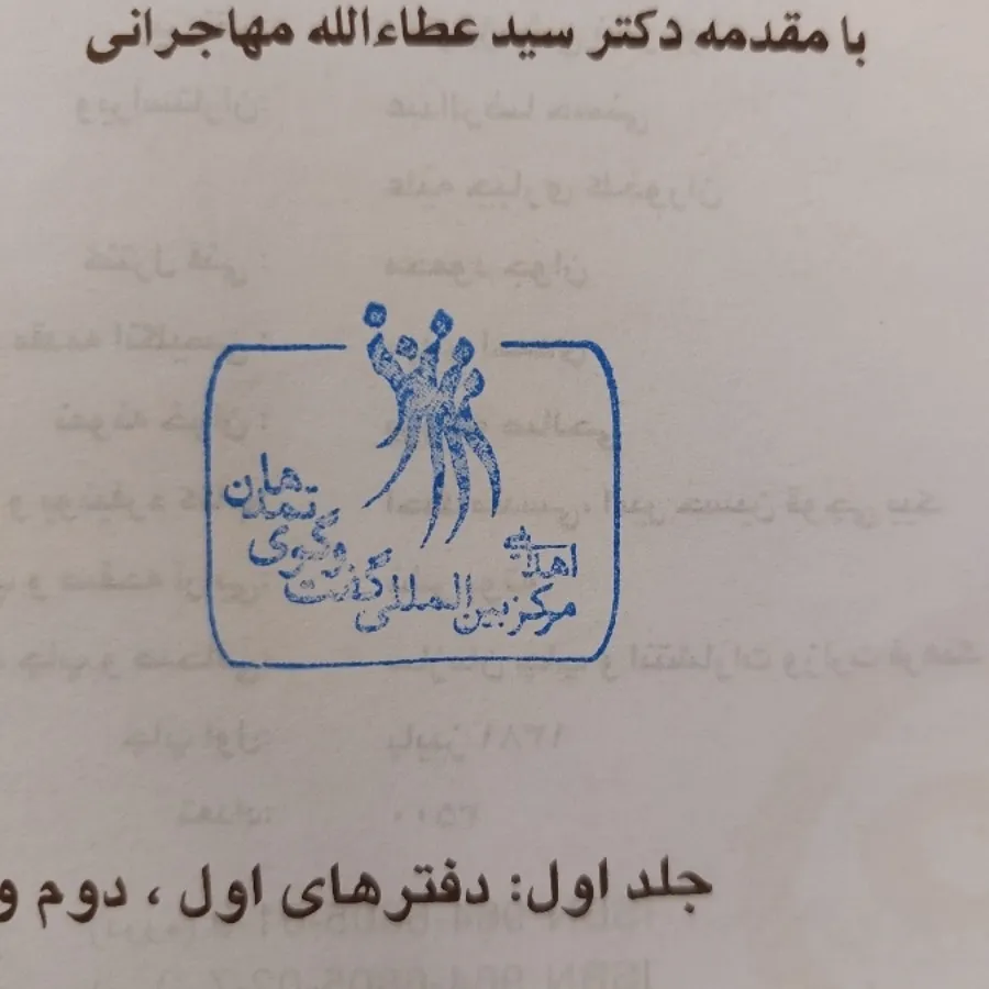 مثنوی دوزبانه