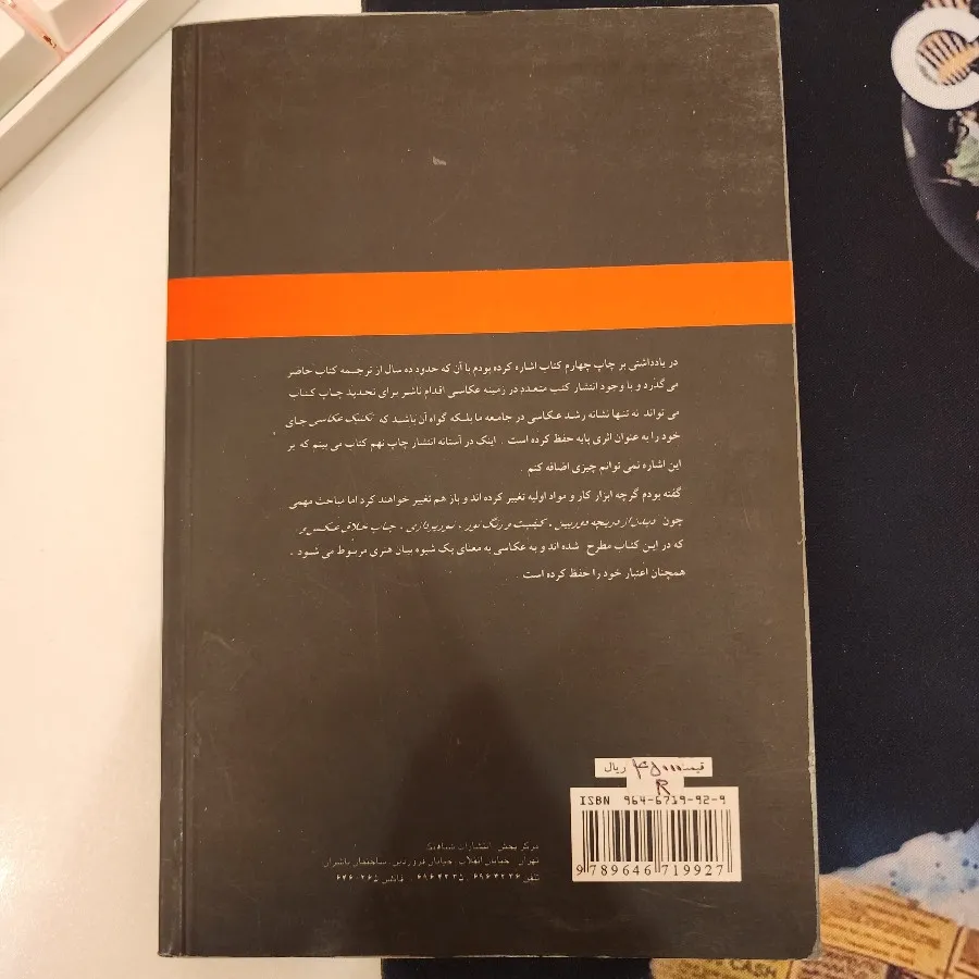 کتاب تکنیک عکاسی
