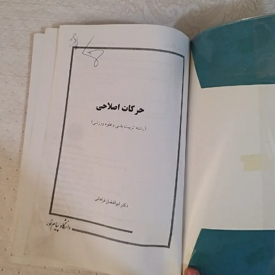کتاب حرکت اصلاحی