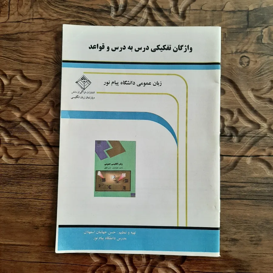 کتاب زبان انگلیسی