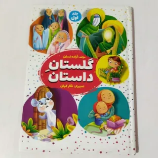 کتاب داستان