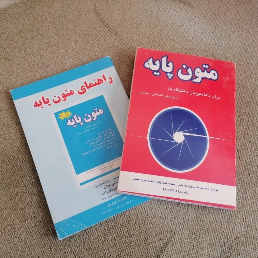 متون پایه زبان