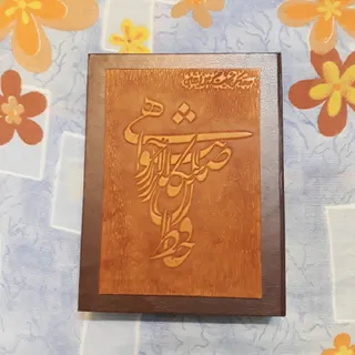 دیوان حافظ