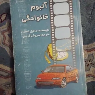 کتاب آلبوم خانوادگی