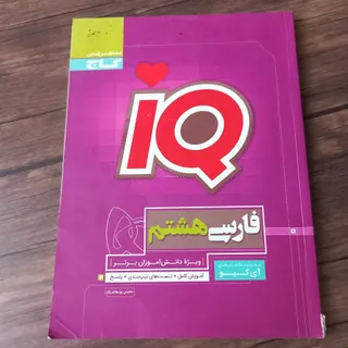 کتاب فارسی هشتم