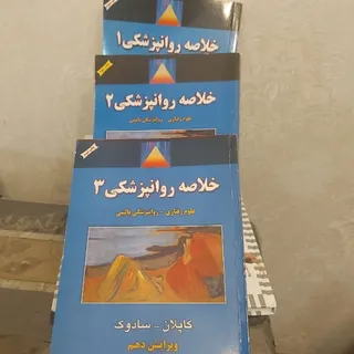 کتاب روان شناسی کاپلان