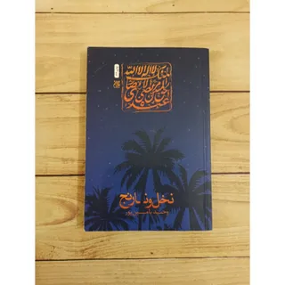 کتاب نخل و نارنج