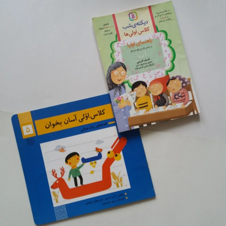 دیکته شب کلاس اولی
