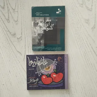 مقرراتی برای شوهرها