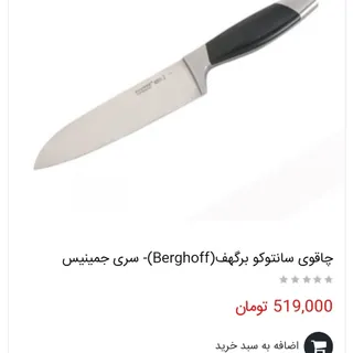 چاقوی آشپزخانه Berjhof