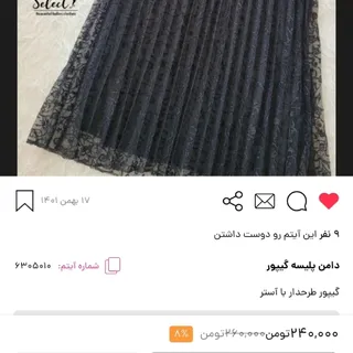 دامن پلیسه شیک فقط 70