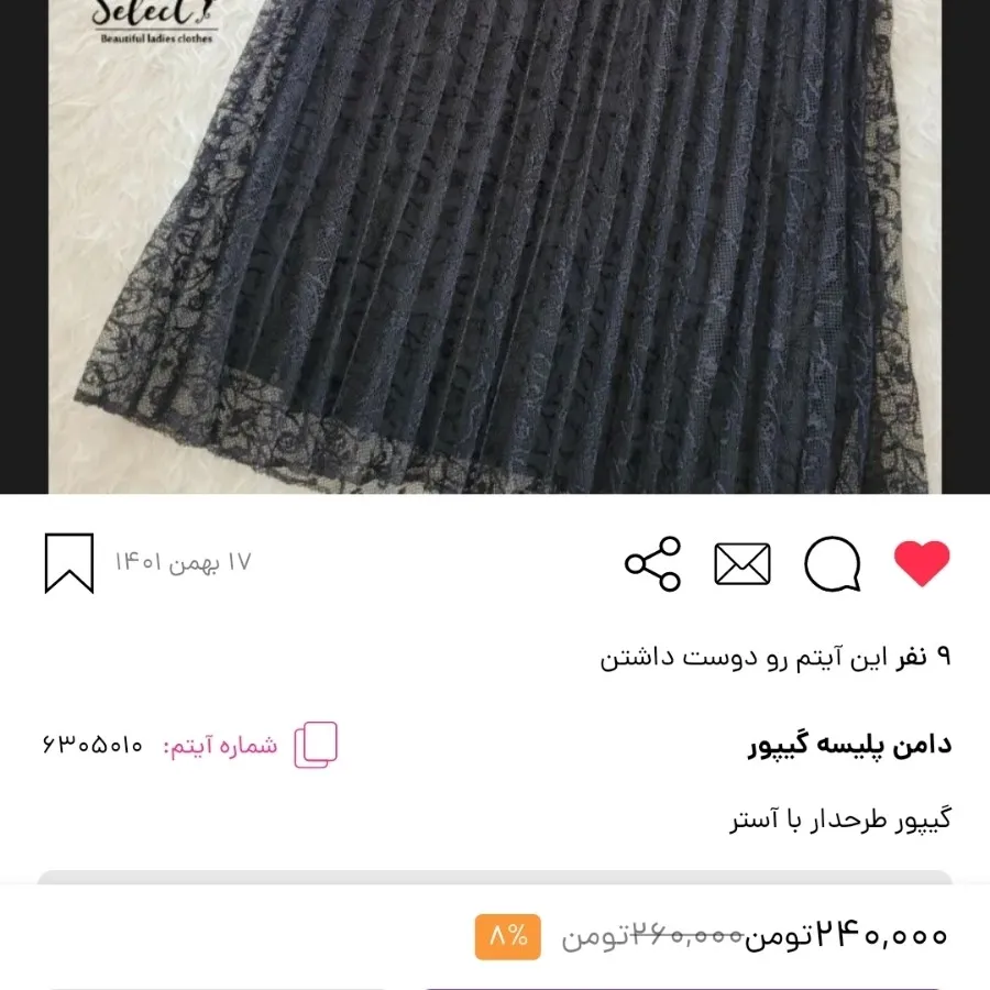 دامن پلیسه شیک فقط 70