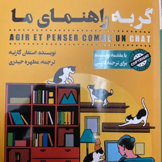 کتاب گربه راهنما