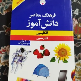 کتاب دیکشنری