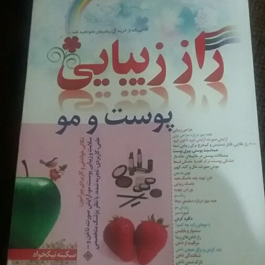 کتاب راز زیبایی