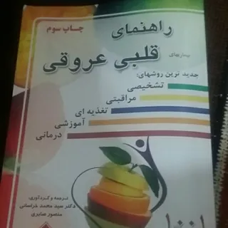 کتاب پزشکی