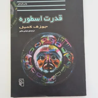 قدرت اسطوره